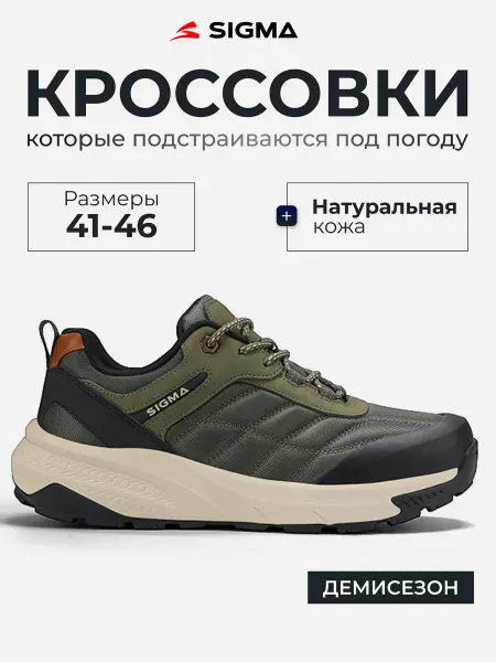 SIGMA Кроссовки демисезонные непромокаемые треккинговые