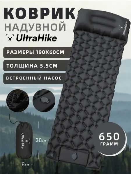 UltraHike Коврик туристический надувной походный складной для сна