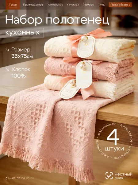 Aleksandriana Полотенца кухонные набор 4 шт для рук и лица хлопок