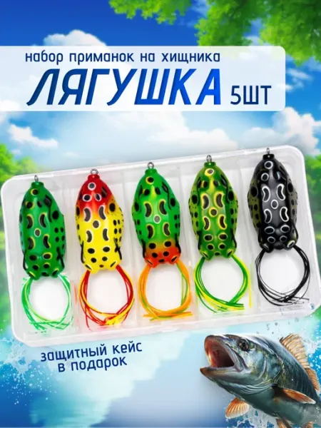 Силиконовая приманка лягушки для рыбалки незацепляйка 5 шт