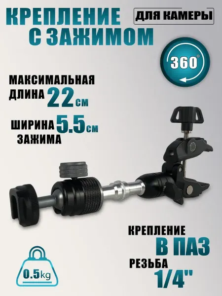 AleksTeam Крепление в паз для камеры с зажимом на штатив