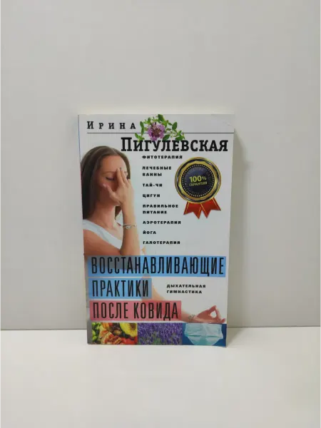 Центрполиграф Восстанавливающие практики после ковида
