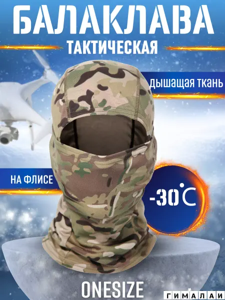 CHANGE Спортивная балаклава утепленная флисовая зимняя