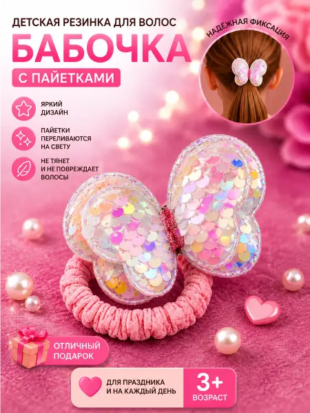 Mandarrrina Hair Резинка для волос бабочка для девочки