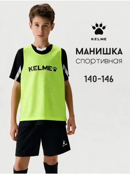 KELME Майка спортивная для футбола Манишка футбольная