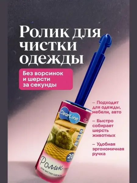 Aleng Ролик для чистки одежды от шерсти и ворсинок