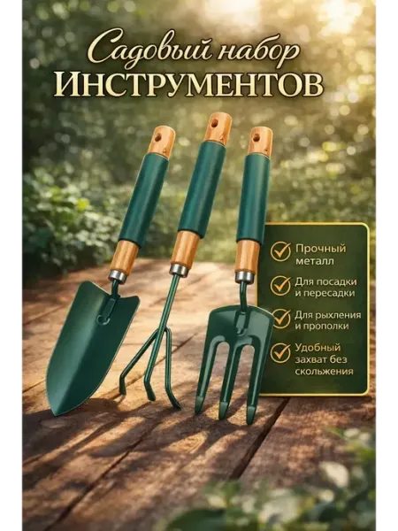 Aleng Набор садовых инструментов лопатка рыхлитель грабли