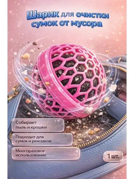 Aleng Липкий шарик ловец мусора для стирки и чистки сумок