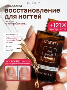 Сыворотка для ногтей для восстановления, роста и укрепления