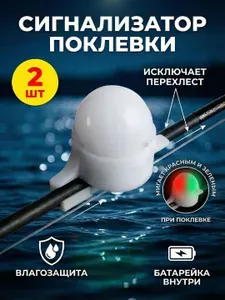 Сигнализатор поклевки Strike Alert, комплект 2шт, для фидера, донки, умный, световой