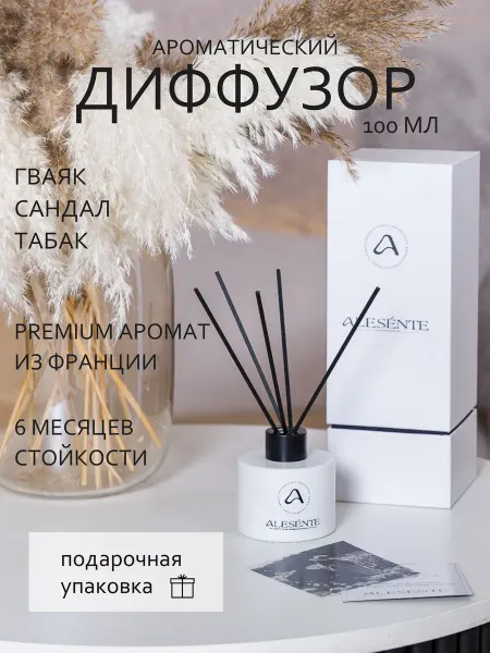 ALESENTE Диффузор для дома с палочками "Гваяк+сандал+табак"