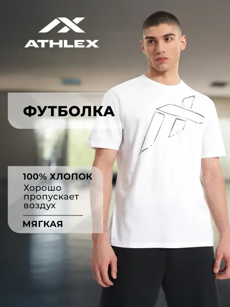 Athlex Футболка хлопковая мужская свободного кроя белая