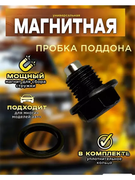 Empire of home comfort Сливная пробка поддона магнитная для авто