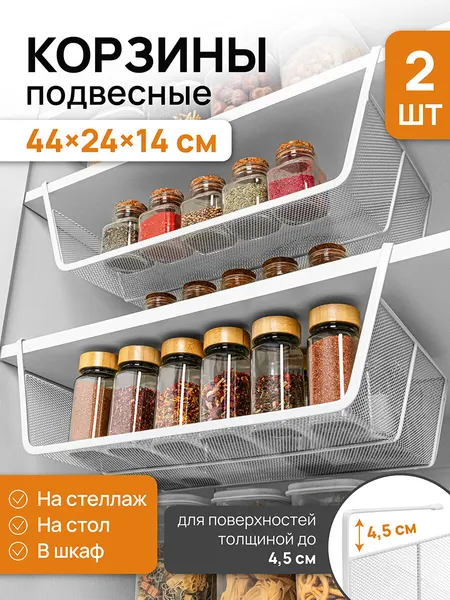 Набор 2 корзин подвесных для хранения 44,5х24,5х14,5 см El Casa белый