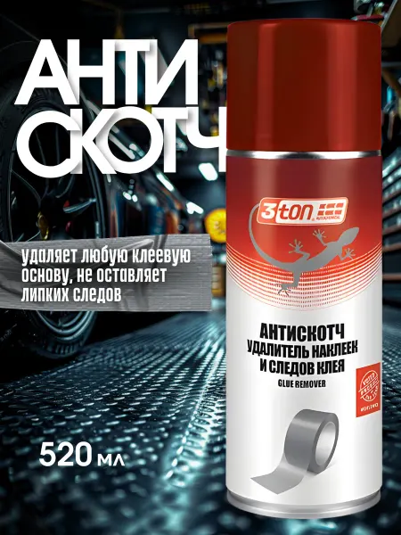 3TON Антискотч удалитель наклеек и следов клея