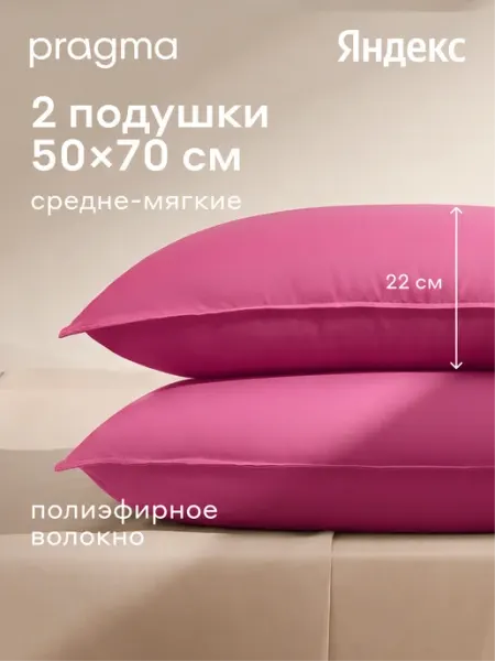 Комплект подушек 2 шт. Pragma Sulvar рассветный розовый 50х70 см