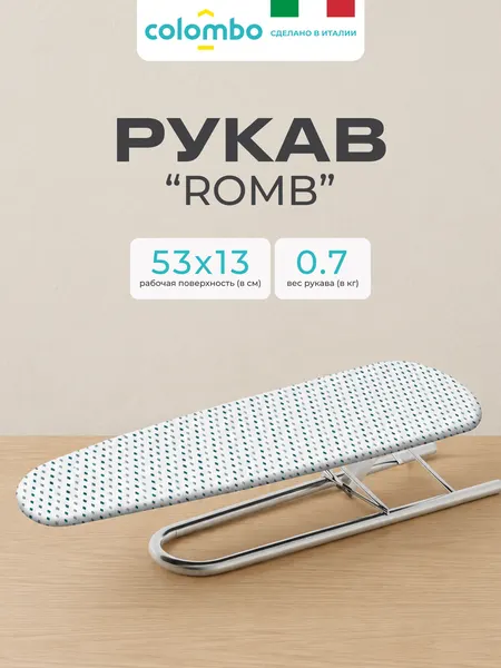 Рукав для гладильной доски 53х13см, цвет синий, рисунок ромбы, Colombo