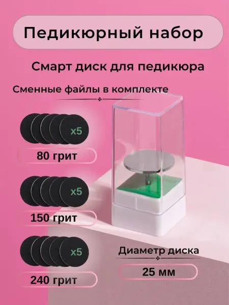 Alex Novich Смарт диск для педикюра