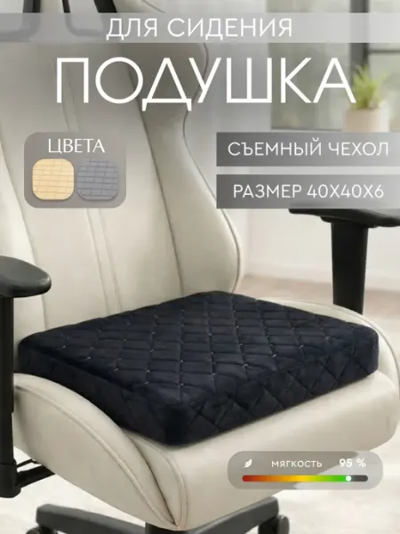 ALEX RZHENEV Подушка на стул на компьютерное кресло