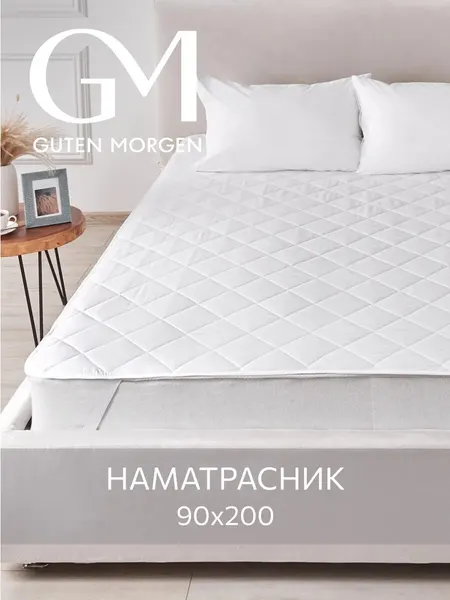Наматрасник стеганый, Guten Morgen 90х200, Микрофибра, наполнитель - силиконизированное волокно