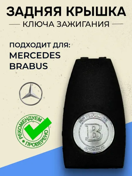 Задняя крышка корпуса ключа зажигания из ABS пластика