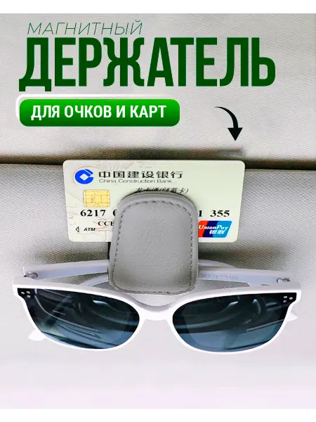 AleX-Black Держатель для очков в машину на козырек, магнитный на зажиме