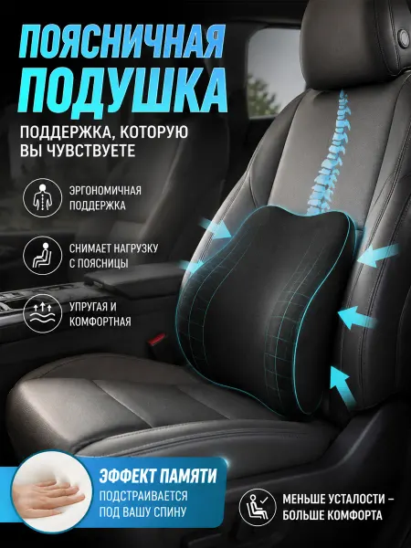 SEAMETAL Подушка в машину под спину автомобильная Снимет усталость