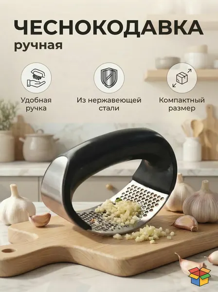 Пресс для чеснока, нержавеющая сталь/пластик, чеснокодавилка
