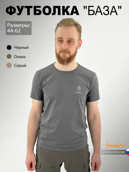 МордорФутболка спортивная "База"