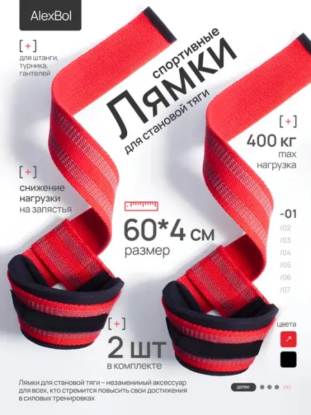 AlexBol Лямки спортивные для становой тяги