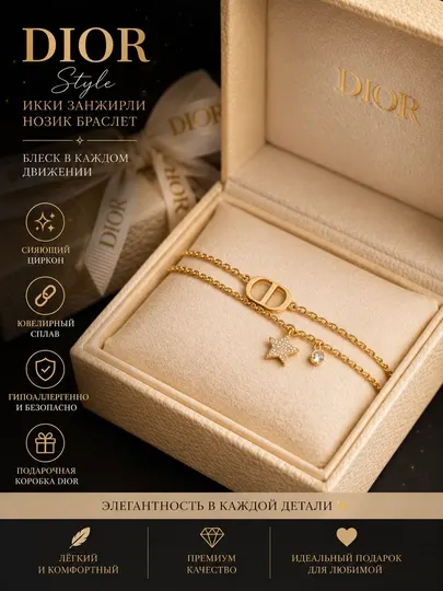 Женский элегантный браслет Dior style, двойная цепочка - Бижутерные украшения для девочек