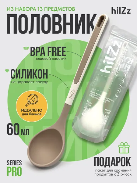 Кухонный половник hilZz из силикона и пластика с пакетом для хранения продуктов