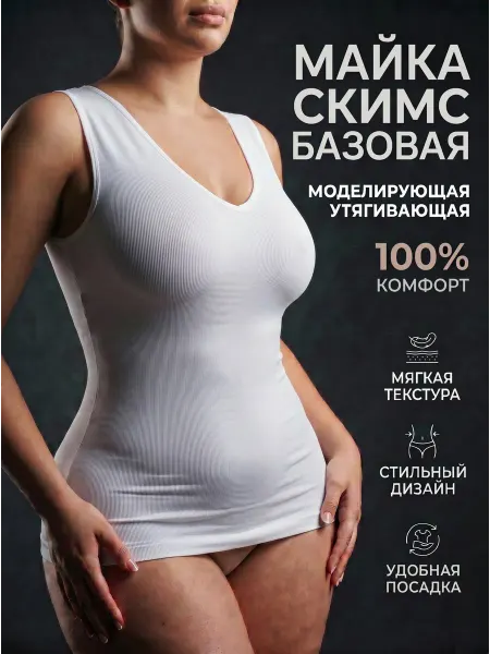 ALEXVI боди Майка скимс базовая моделирующая