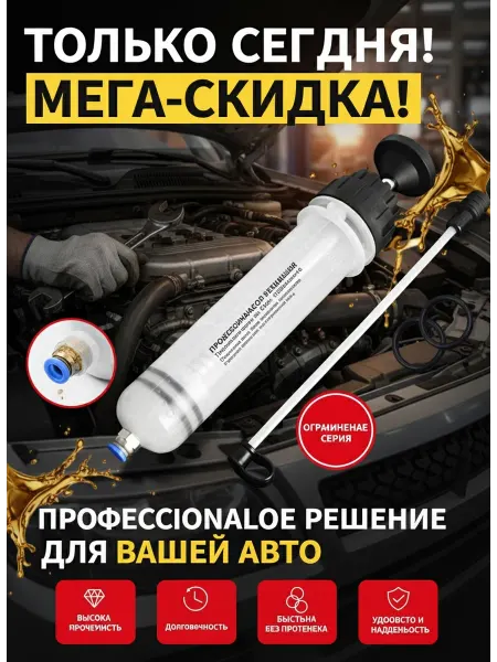 Большой шприц с маслом шприцевого типа,500 мл
