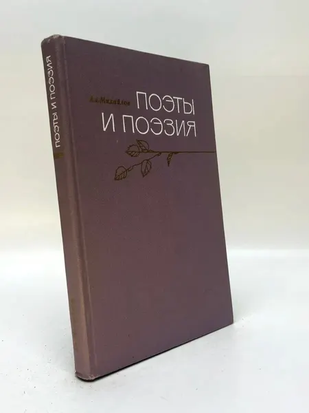 Поэты и поэзия. Портреты, проблемы, тенденции развития совре