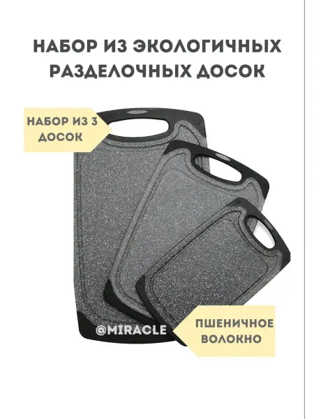 Alfa shop набор досок разделочных пластиковых для кухни 3 шт