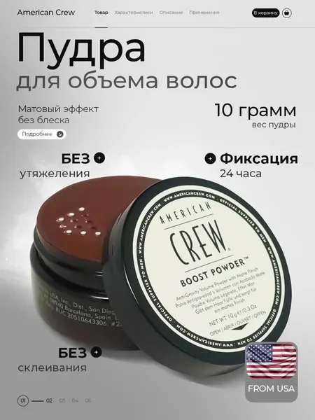 Мужская матирующая пудра для объема волос American Crew Boost Powder моделирующая, 10 г