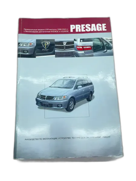 Автонавигатор Книга Nissan Presage U30 1998-2003 г. бензин