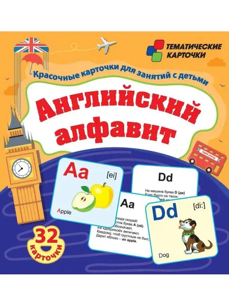 Издательство Учитель Английский алфавит 32 карточки для занятий с детьми