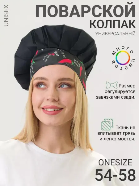 Alfa Uniform Поварской колпак