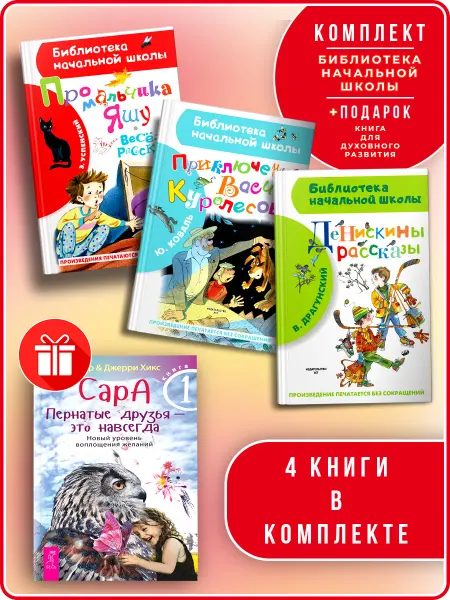 Издательство АСТ Денискины рассказы+Приключения Васи Куролесова+Про мальчика