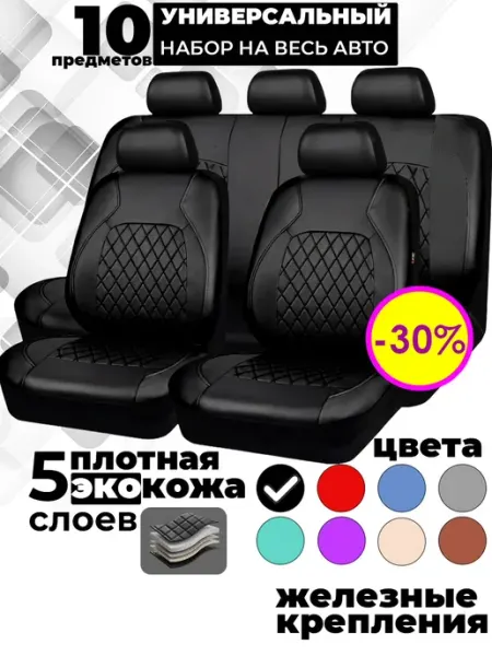 AlfaRay Чехлы для автомобильных сидений универсальные