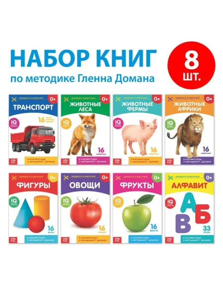Буква-Ленд Карточки Домана, набор книг для обучения детей