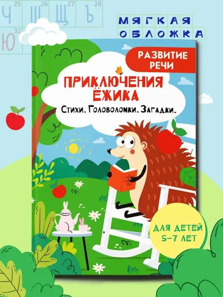 Харвест Книга для детей Головоломки ребусы загадки
