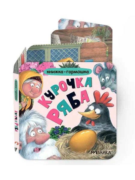 Мозаика-Синтез Курочка ряба книга для малышей Сказки для детей
