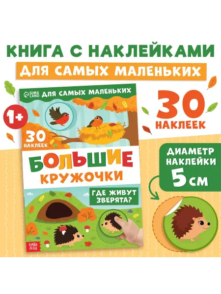 Mvh Детская книжка с наклейками