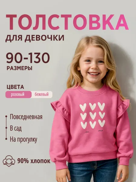 Ali.kids Кофточка свитшот с сердечками детская в садик