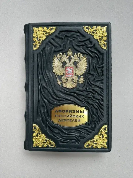 ELITKNIGI.RU Афоризмы российских деятелей (подарочная кожаная книга)