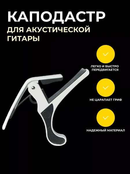 Alice Каподастр для акустической гитары