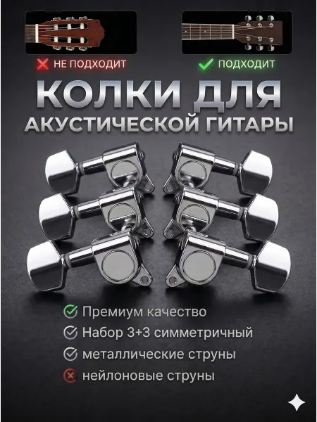 Alice Комплект колков для акустической гитары